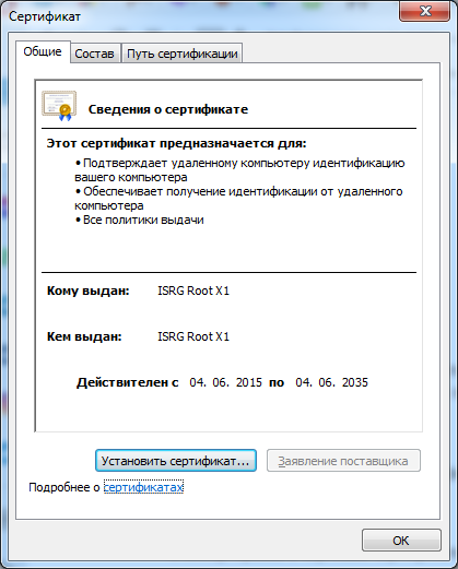 Скачать сертификат isrg root x1 для windows 7 бесплатно
