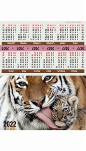 Календарь-домик на 2022 год