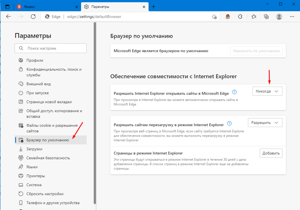 [Windows 11/10] Как включить/отключить режим Internet Explorer в Microsoft Edge